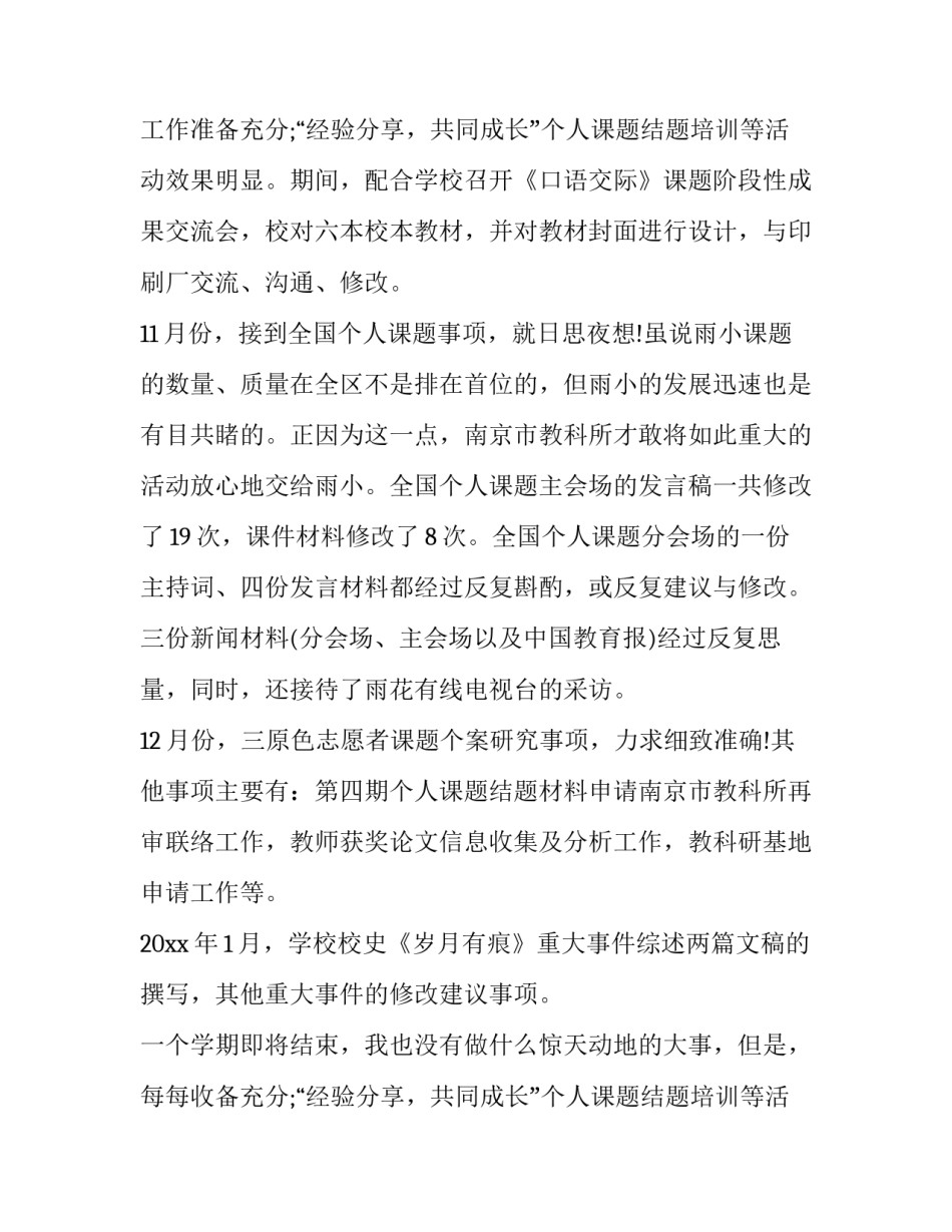 有关如何做一个有良心的教师的述职报告_第2页