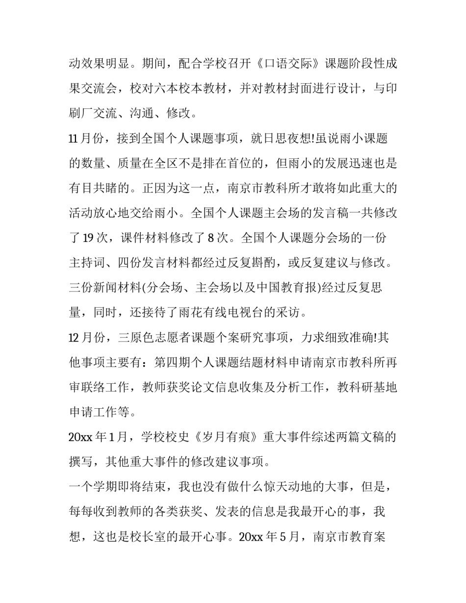 有关如何做一个有良心的教师的述职报告_第3页