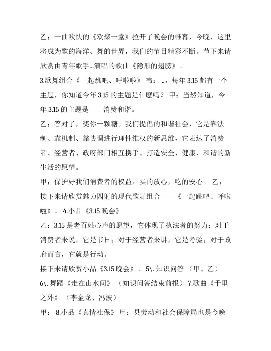 3.15消费者晚会主持词范文_第2页