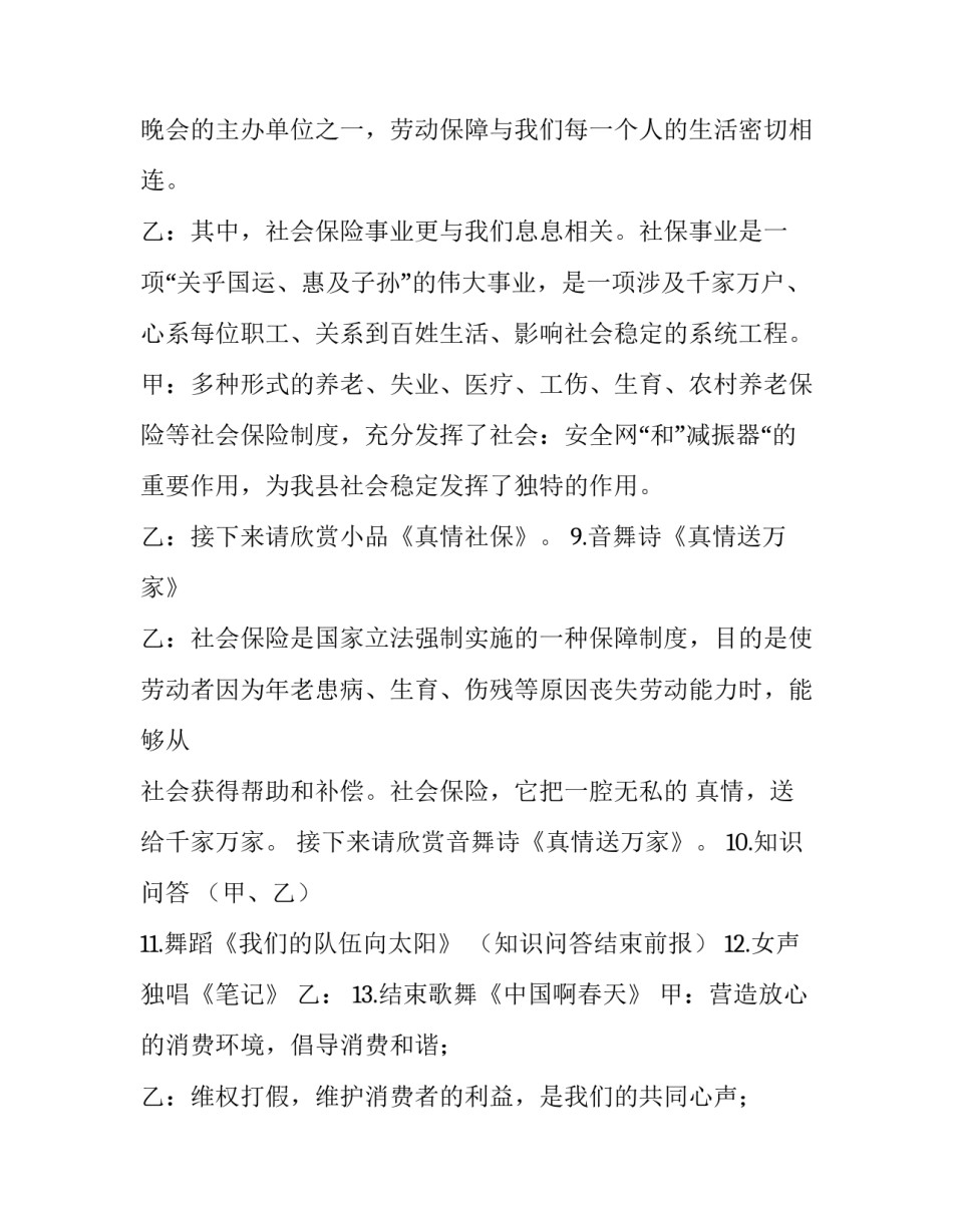 3.15消费者晚会主持词范文_第3页