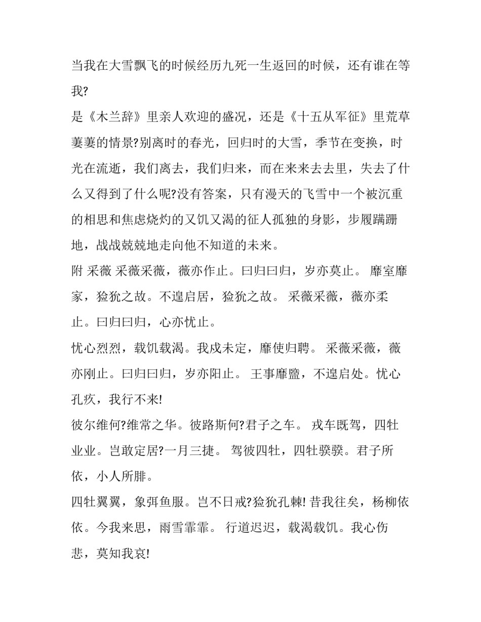 “夕我往矣，杨柳依依;今我来思，雨雪霏霏”解析_第2页