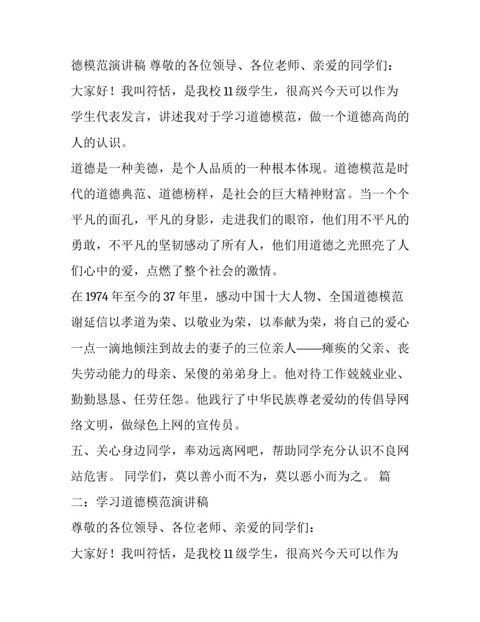 争做时代模范公民演讲稿范文_第2页