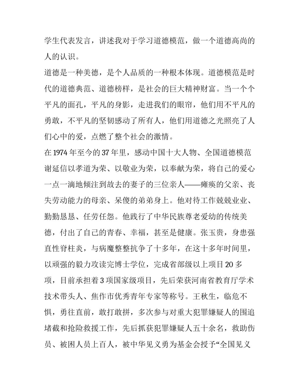 争做时代模范公民演讲稿范文_第3页