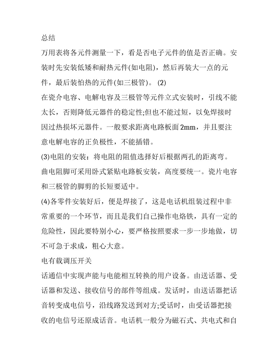 2023年电子实训报告(10篇)_第3页