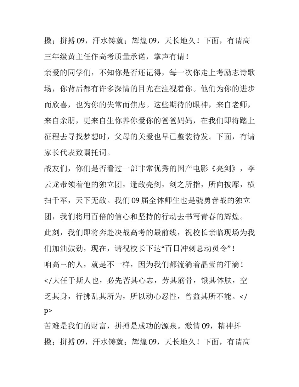有关高考百日誓师大会主持词_第2页