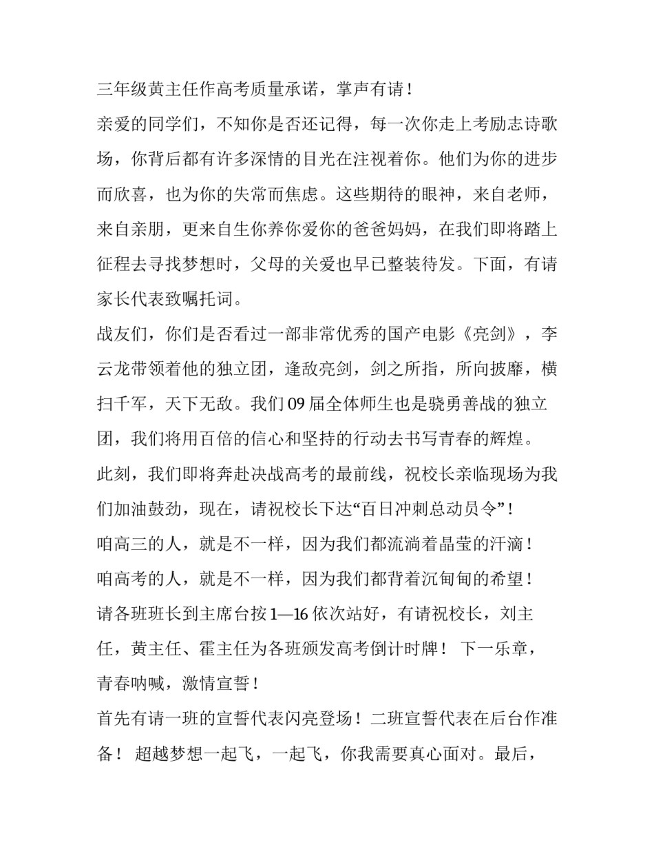有关高考百日誓师大会主持词_第3页