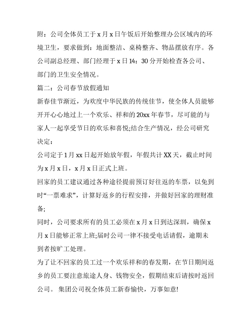 最新公司春节放假通知_第2页