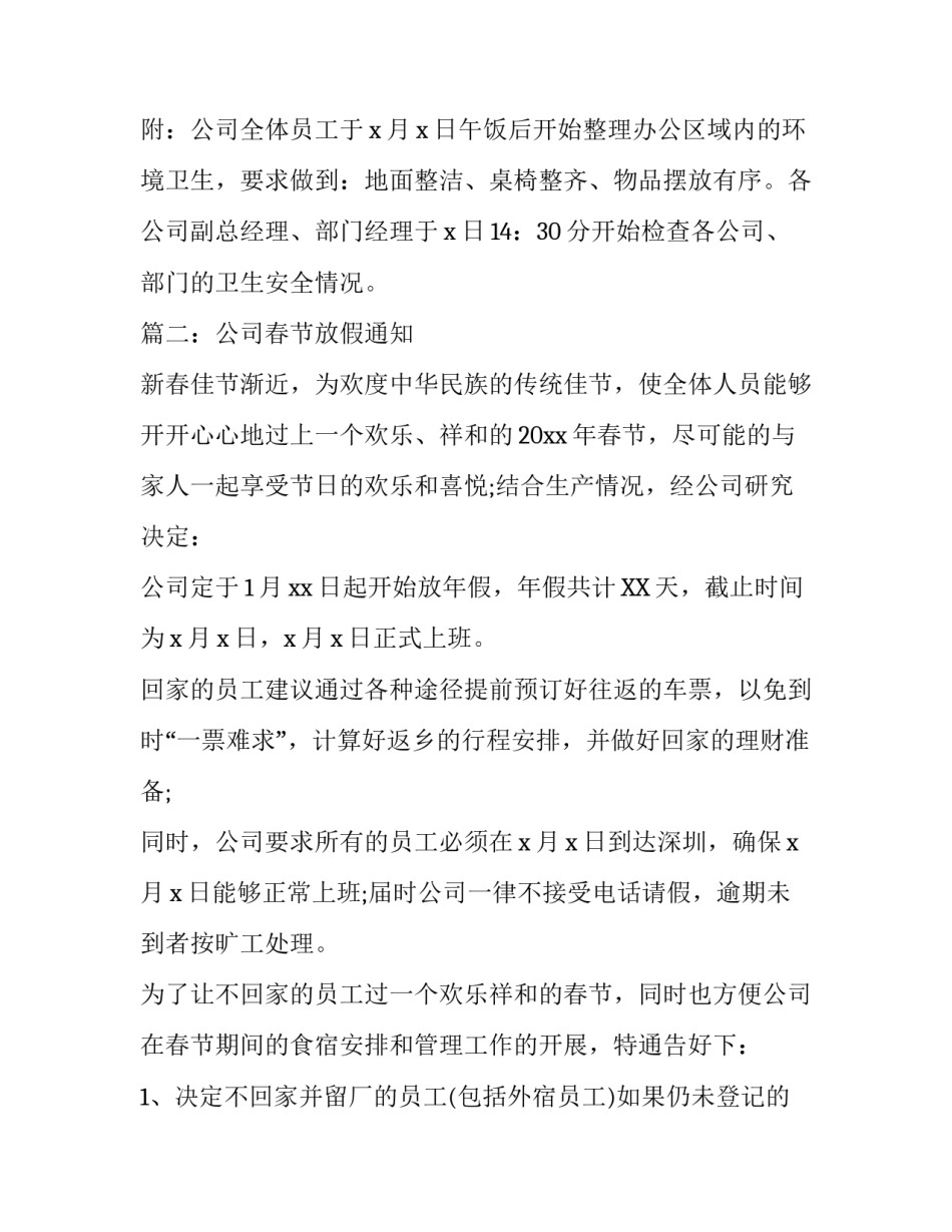 最新公司春节放假通知_第3页