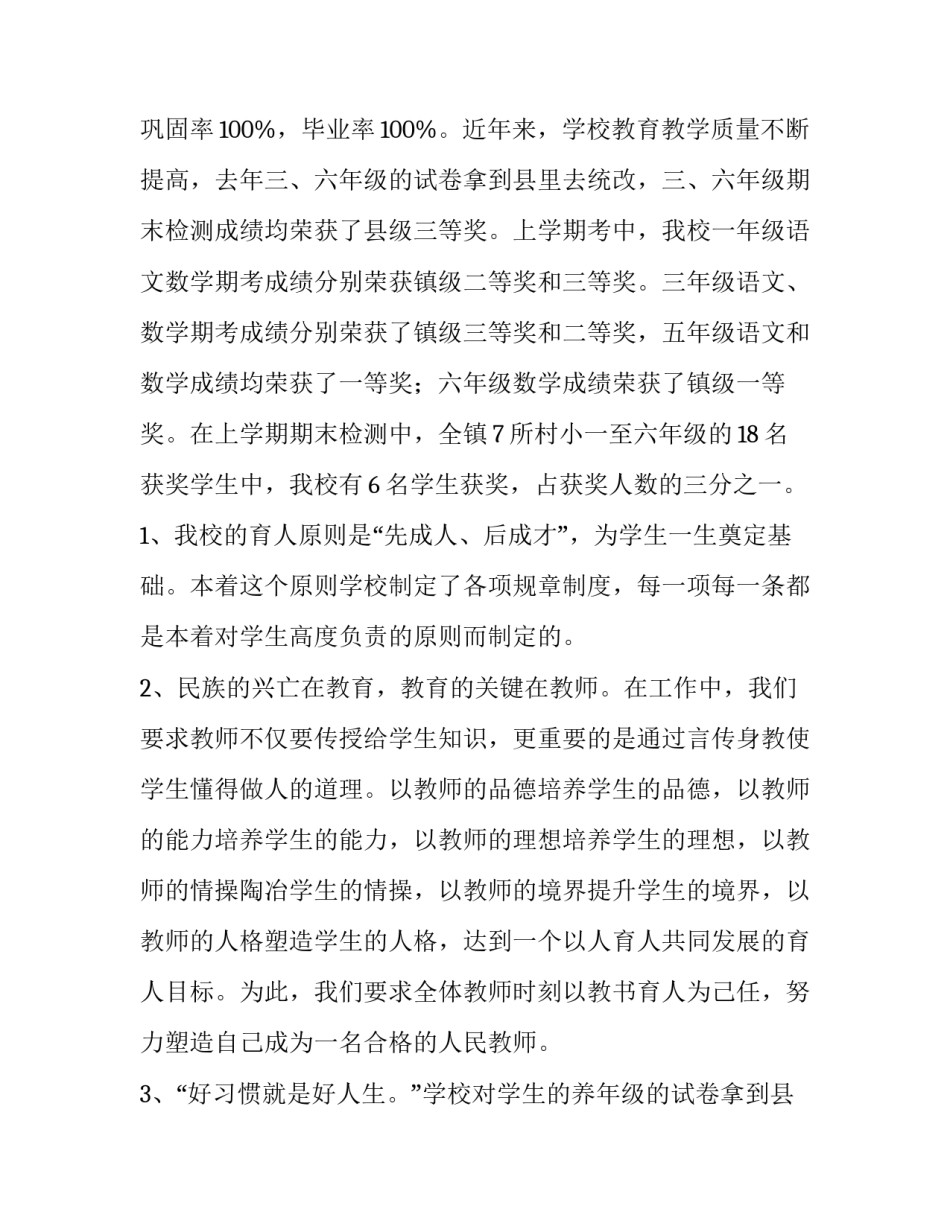 小学教务主任在家长会上的发言稿(3篇)_第2页