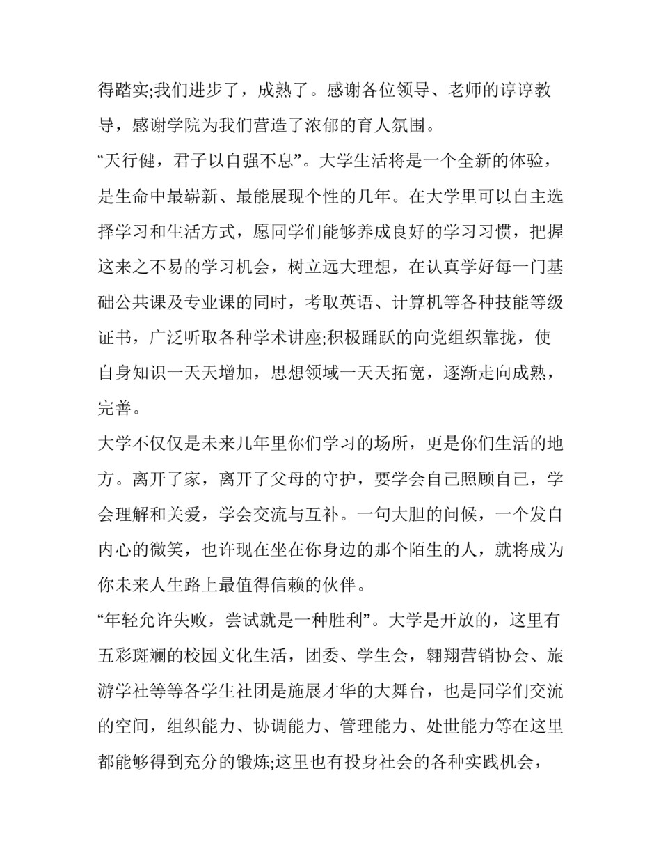 2023年开学典礼学生代表发言稿大学 开学典礼学生代表发言稿结尾(十五篇)_第2页