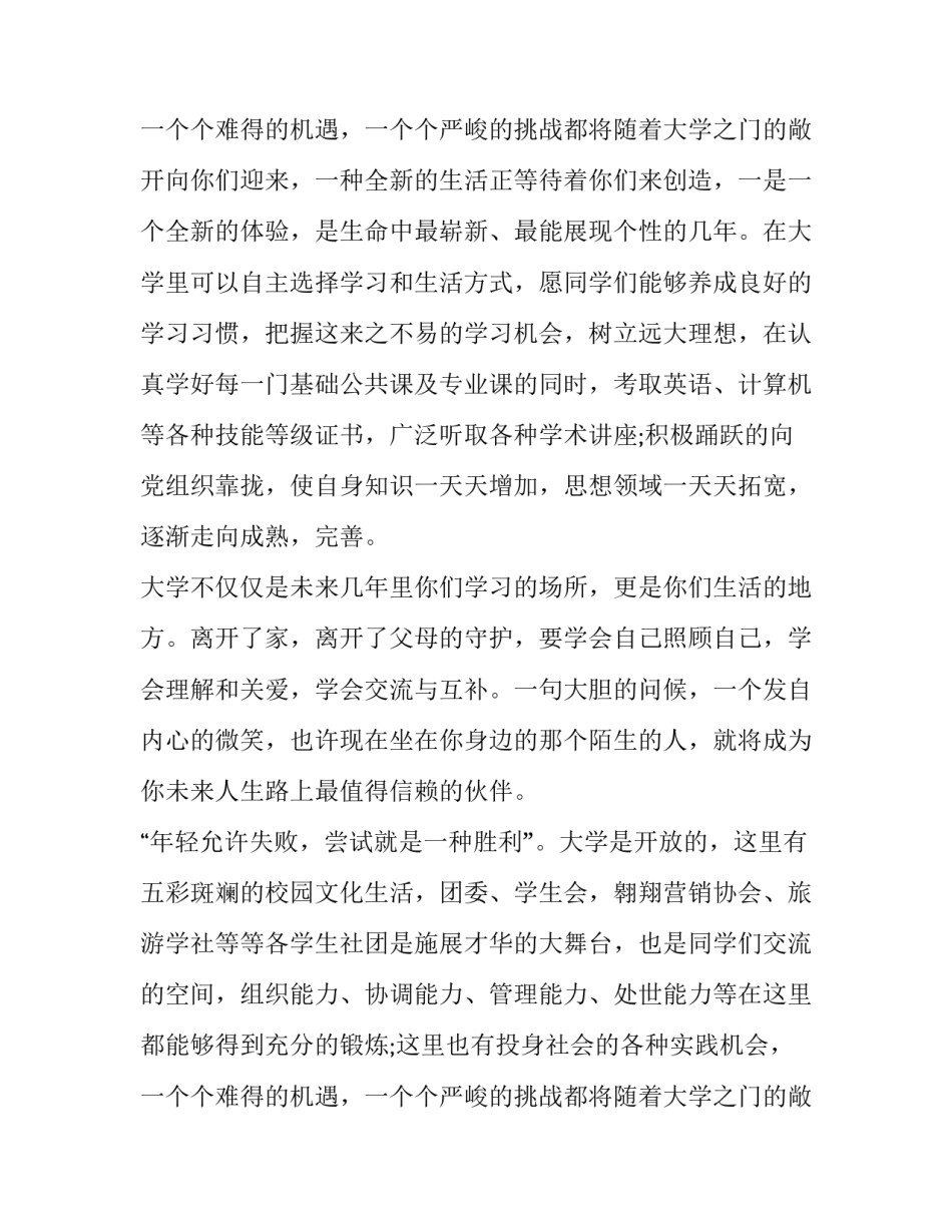 2023年开学典礼学生代表发言稿大学 开学典礼学生代表发言稿结尾(十五篇)_第3页