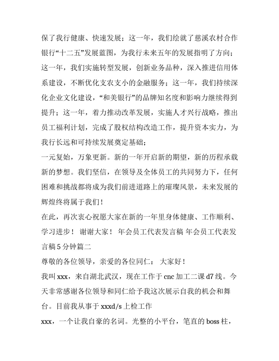 年会员工代表发言稿 年会员工代表发言稿5分钟(十四篇)_第2页