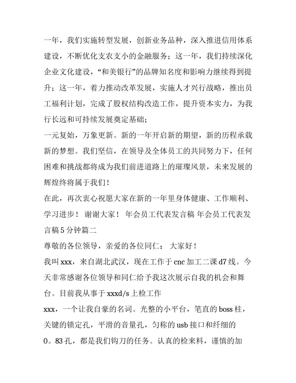 年会员工代表发言稿 年会员工代表发言稿5分钟(十四篇)_第3页