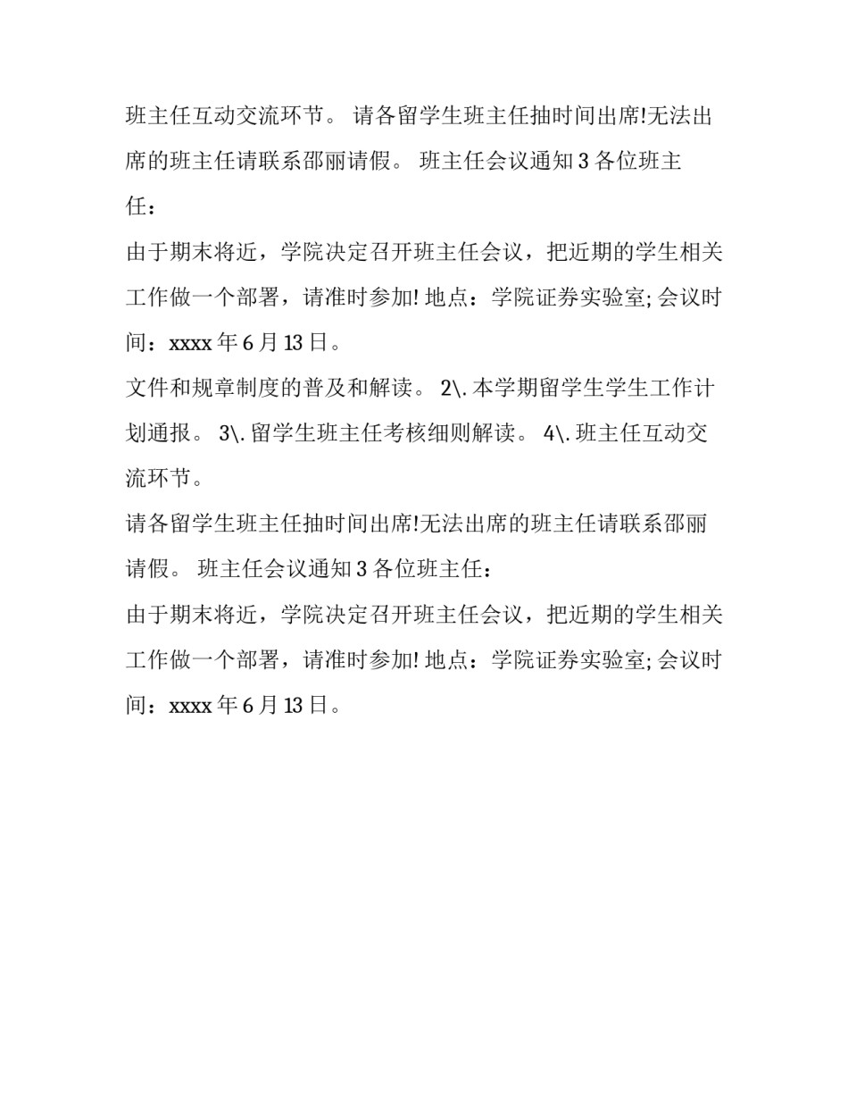 班主任会议通知怎么写_第2页