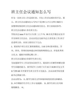 班主任会议通知怎么写