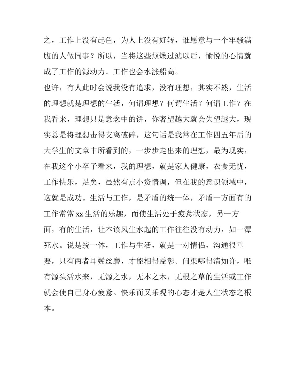 快乐工作幸福生活演讲稿精选_第3页