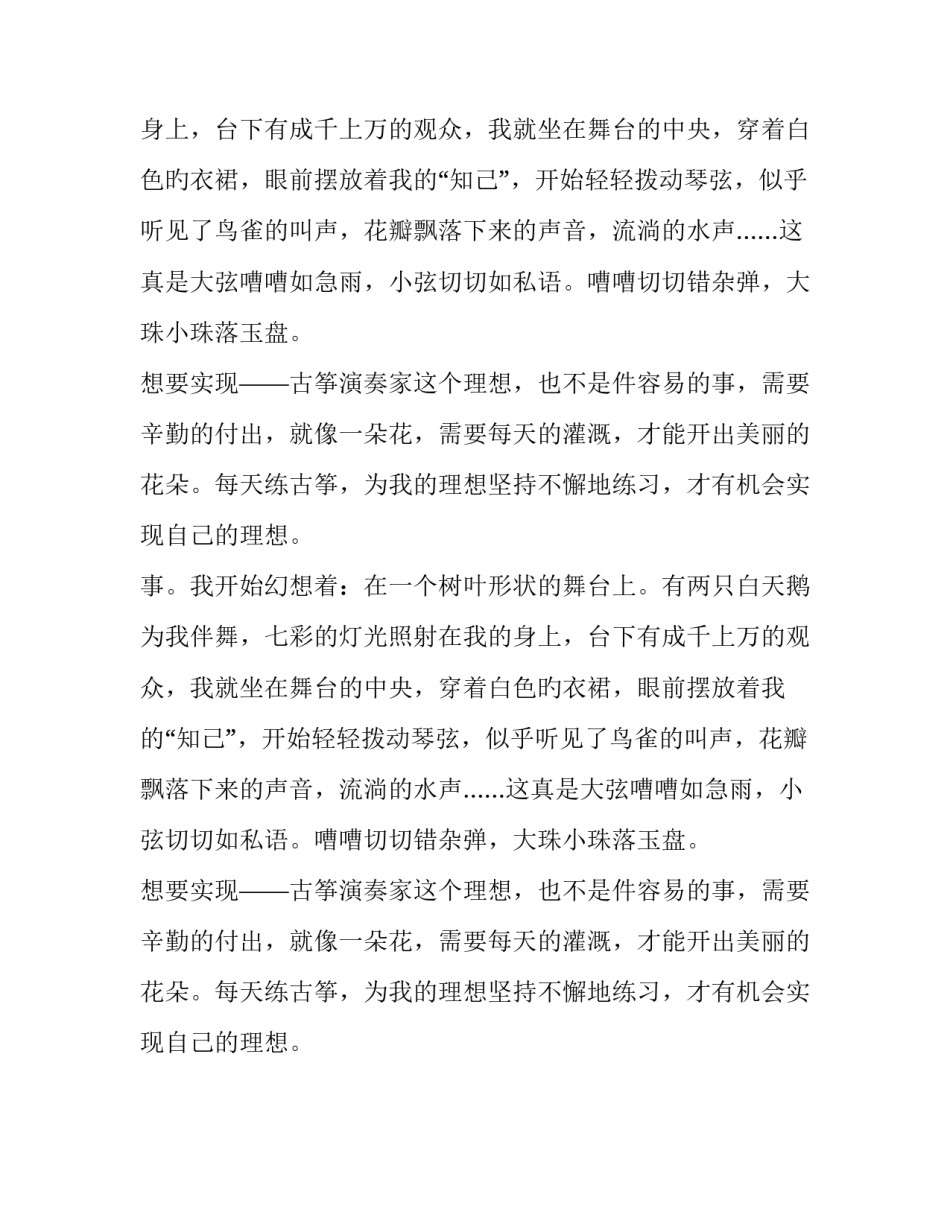 《我的理想》精选演讲稿作文_第2页