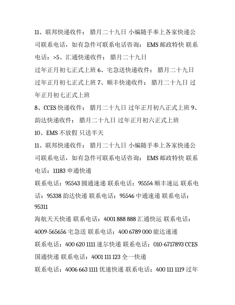 2018春节快递停运时间最新通知_第2页