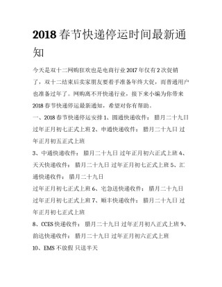 2018春节快递停运时间最新通知