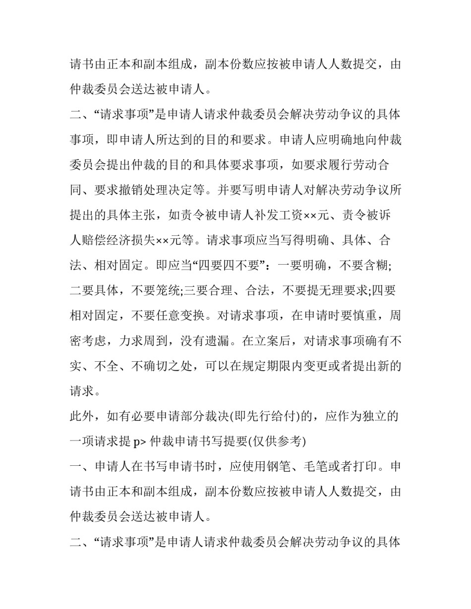 仲裁申请书案例模板_第2页