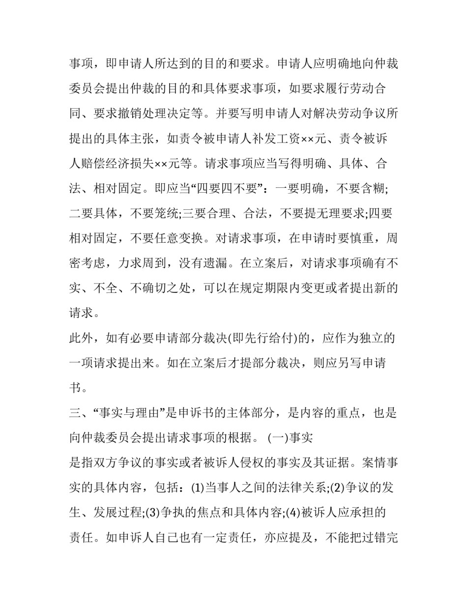 仲裁申请书案例模板_第3页