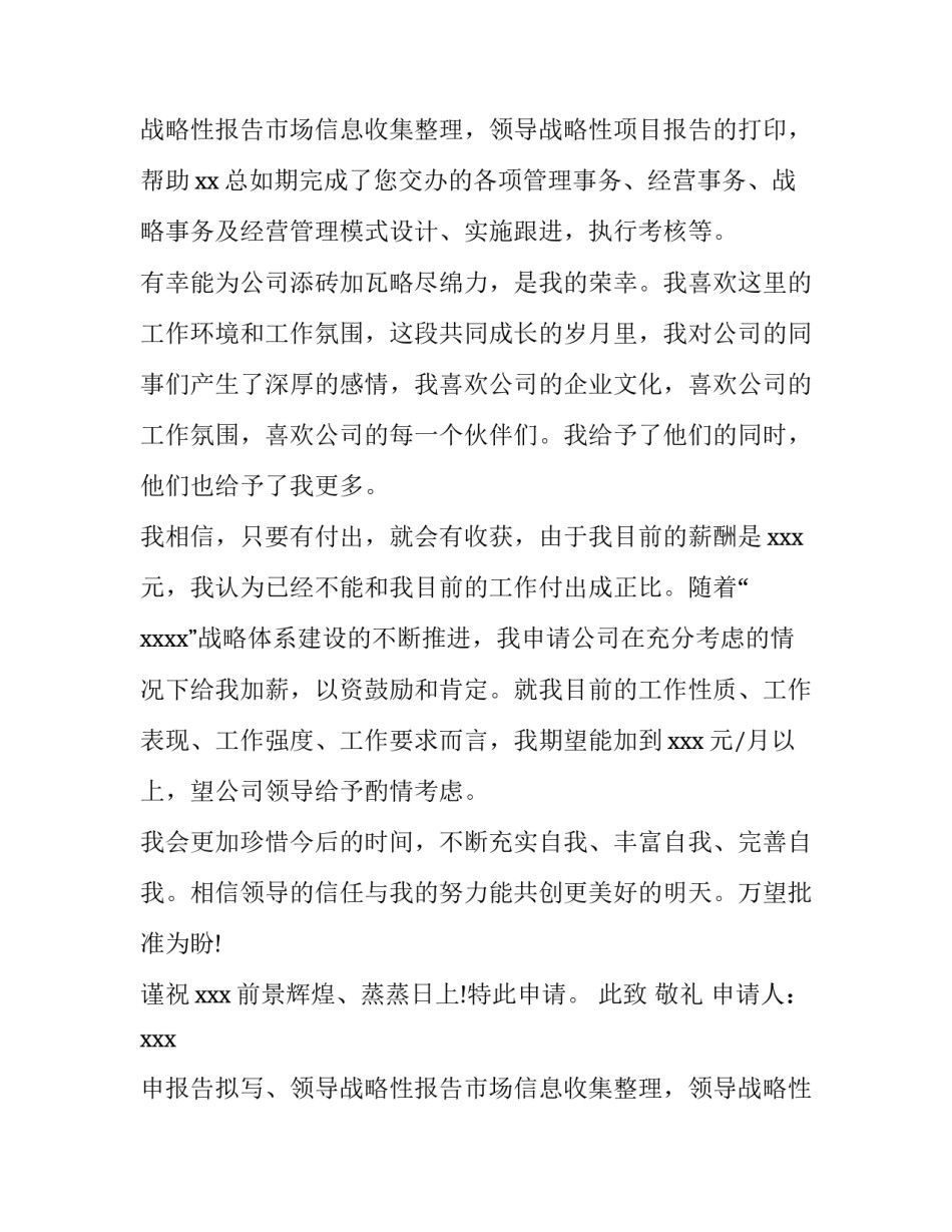 加薪申请书十网(精选14篇)_第2页