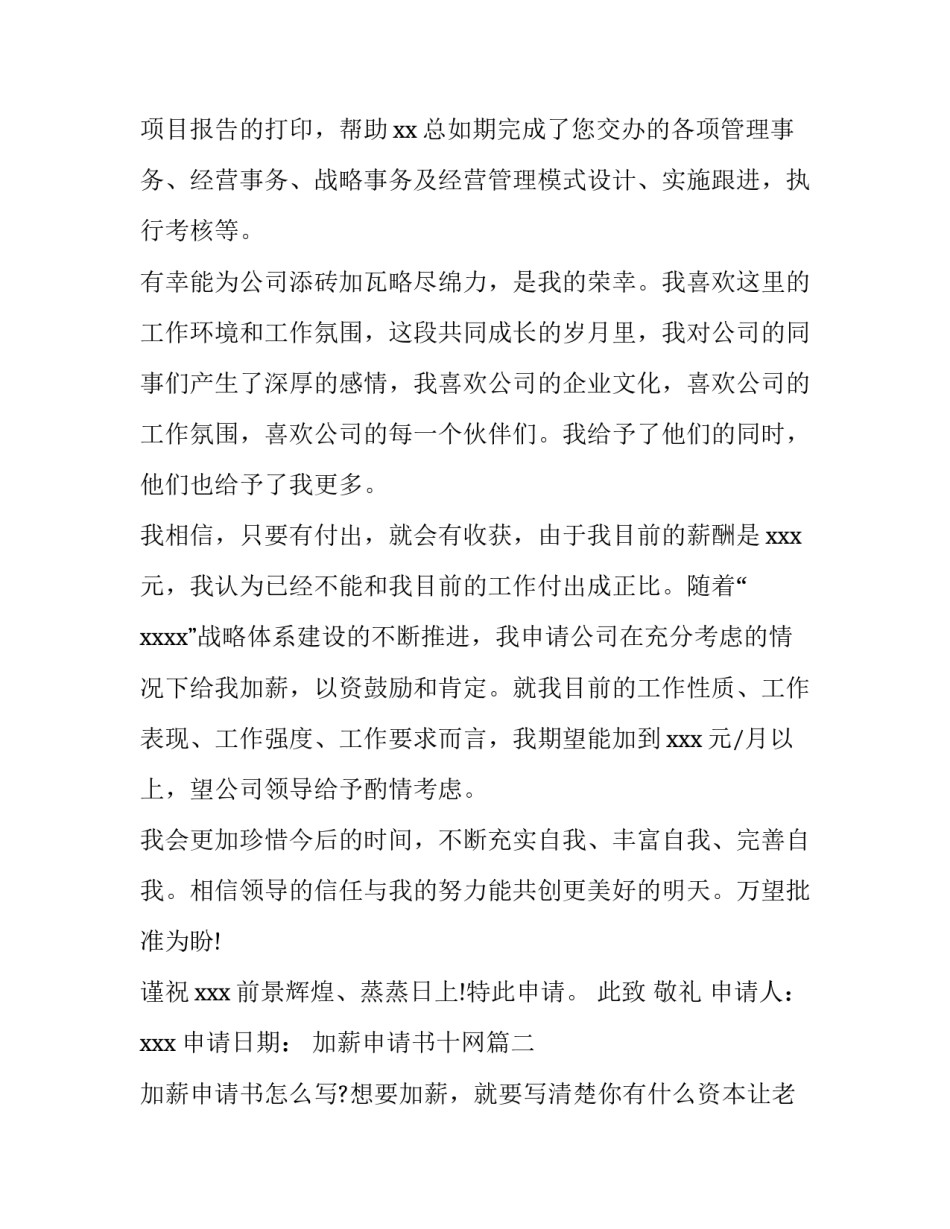 加薪申请书十网(精选14篇)_第3页