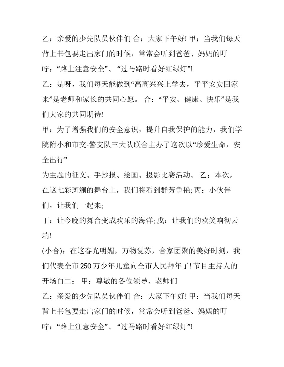 节目主持人的开场白_第2页