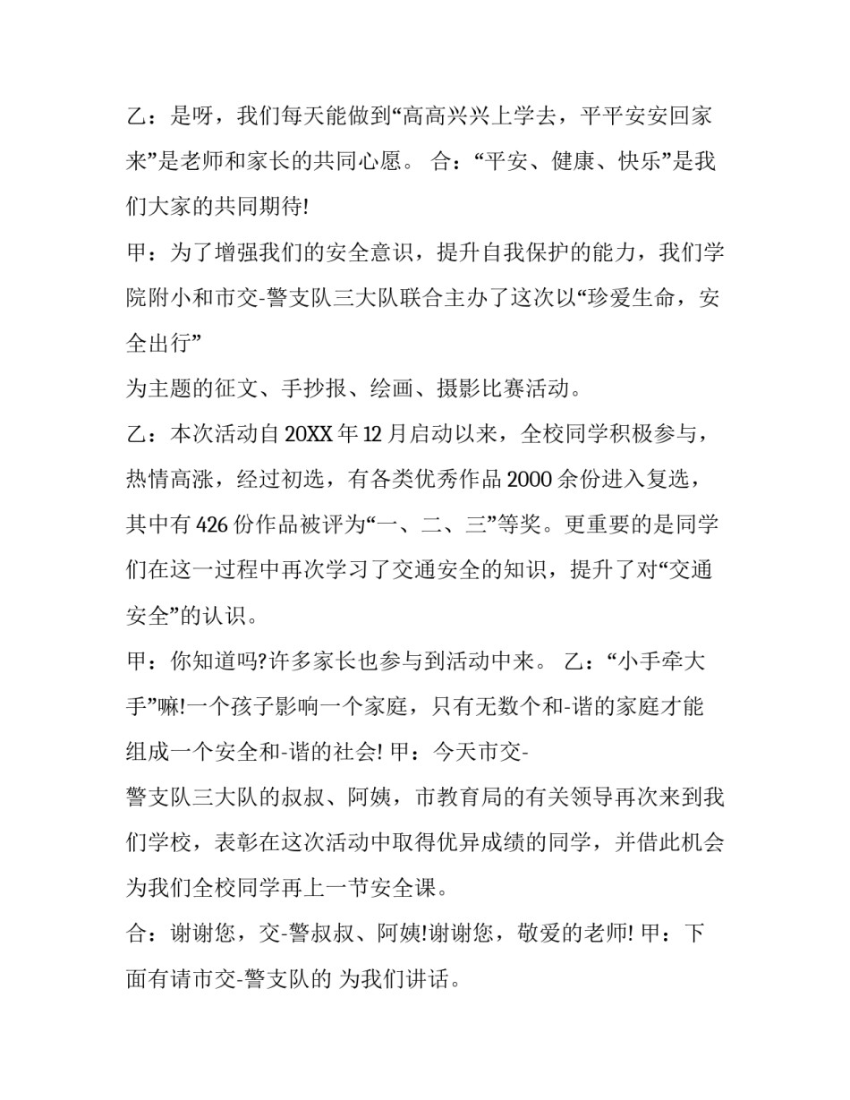 节目主持人的开场白_第3页