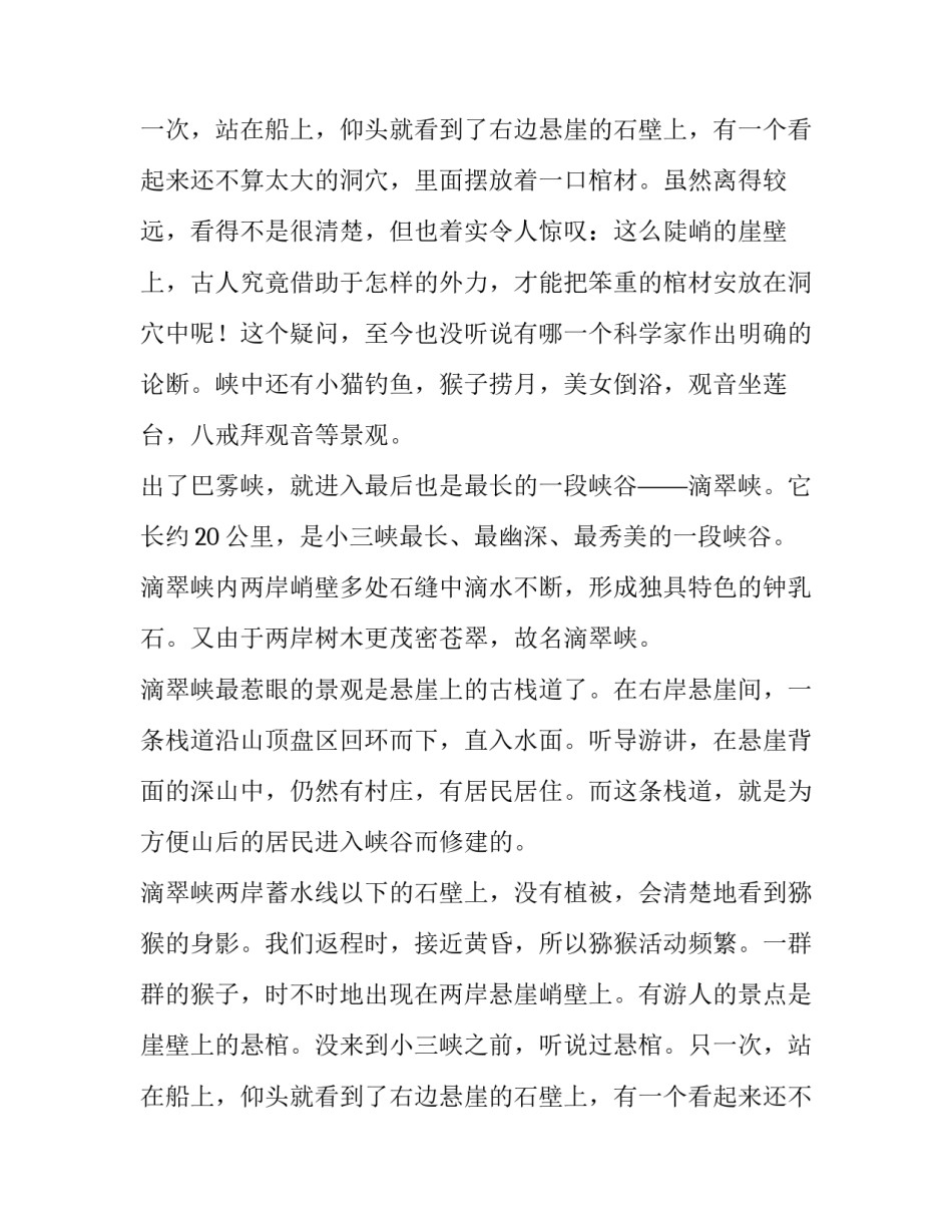 秀丽的小三峡作文1200字_第2页