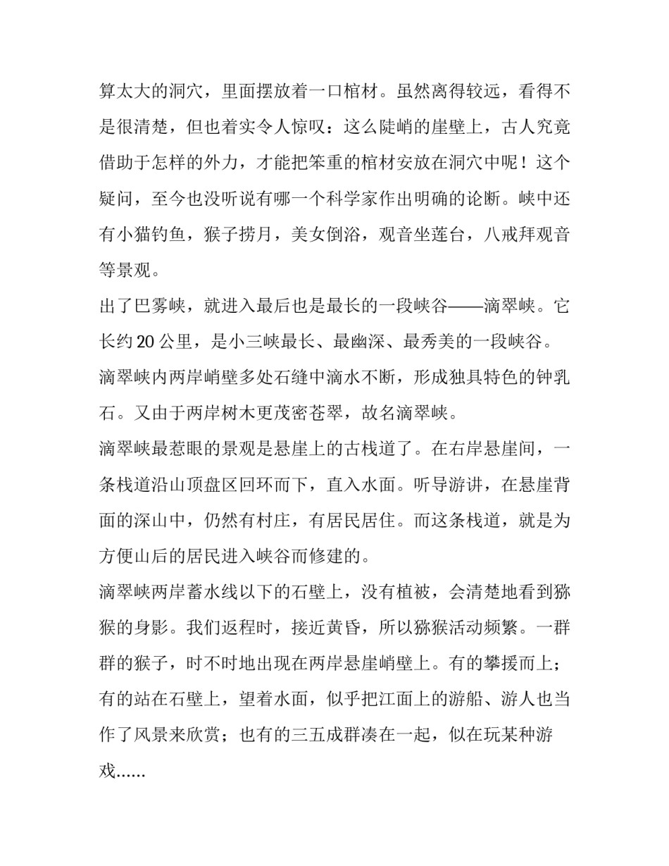 秀丽的小三峡作文1200字_第3页