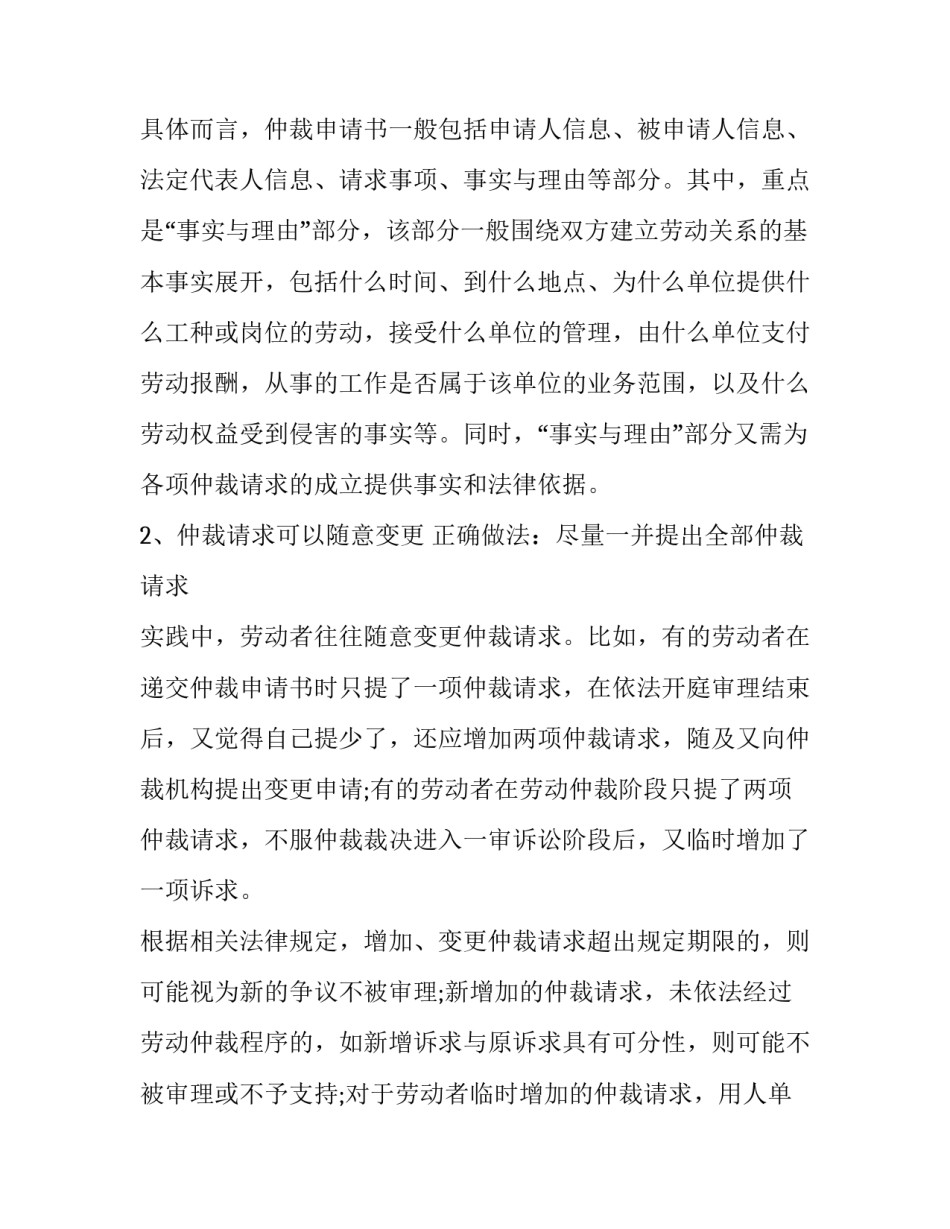 如何正确申请劳动仲裁_第2页