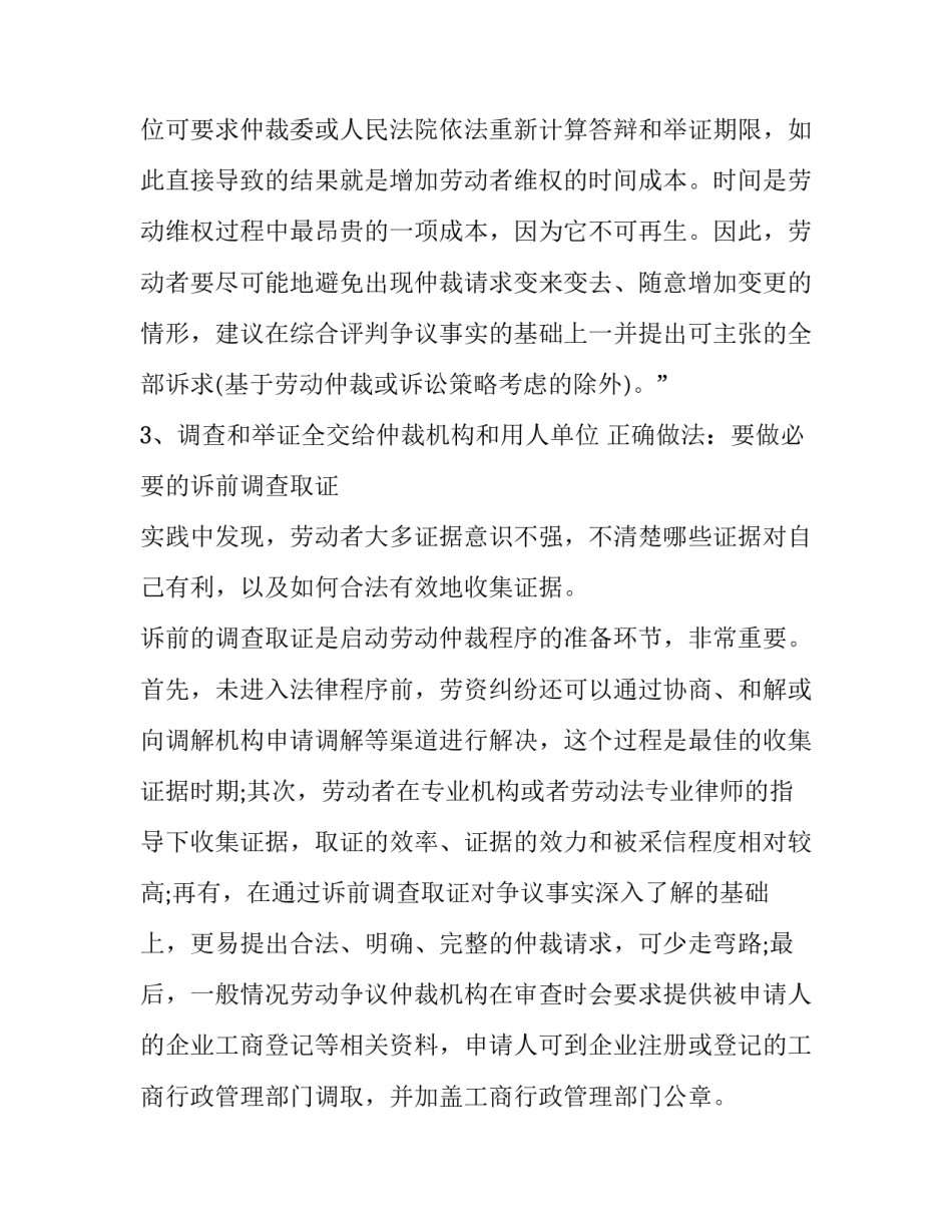 如何正确申请劳动仲裁_第3页