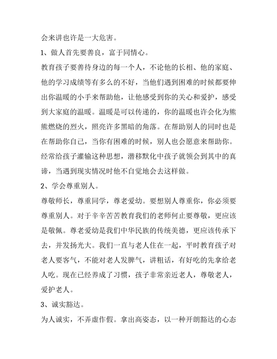 2023年家长会个人发言稿 家长们会发言稿(8篇)_第2页