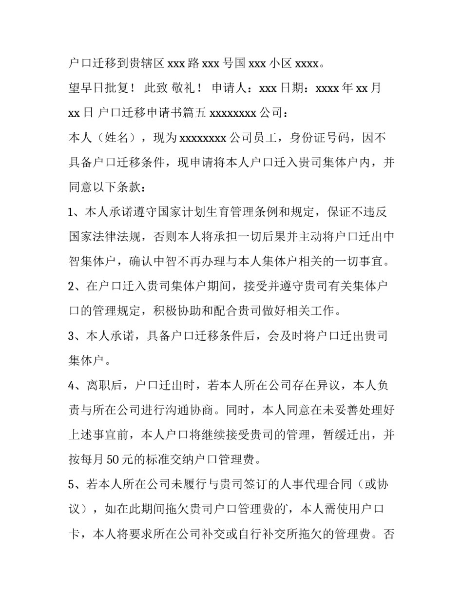 最新户口迁移申请书(八篇)_第3页