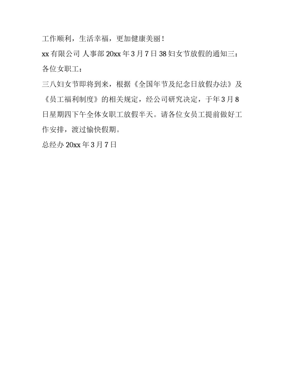 38妇女节放假的通知模板_第2页