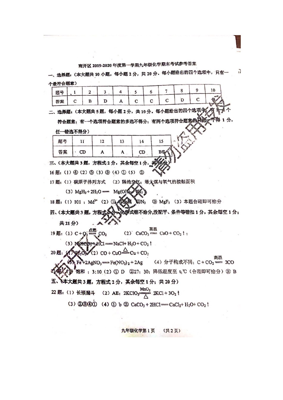 南开区2019-2020上学期期末初三化学试卷参考答案.pdf_第1页