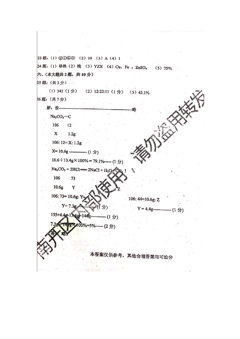 南开区2019-2020上学期期末初三化学试卷参考答案.pdf_第2页