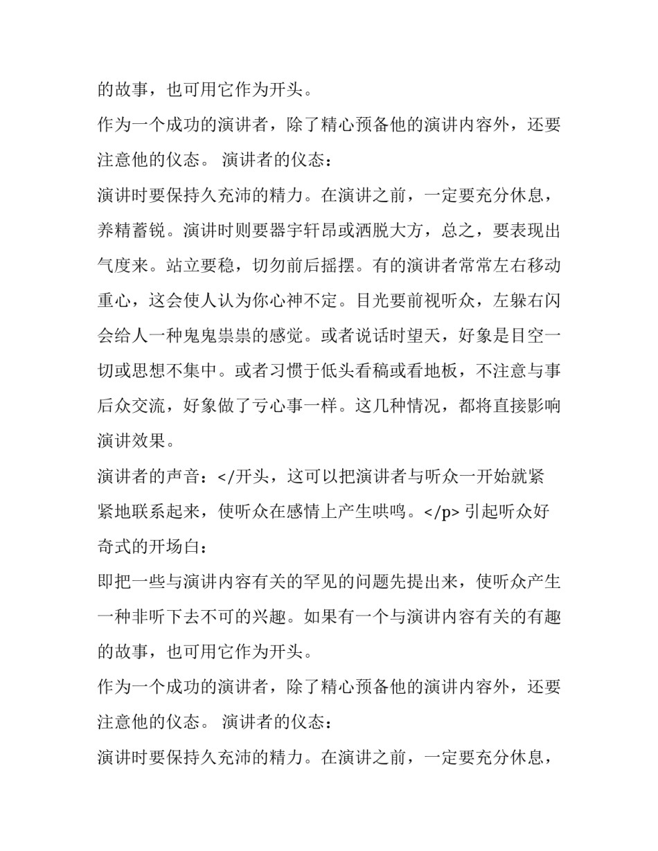 关于演讲的基本礼仪_第2页