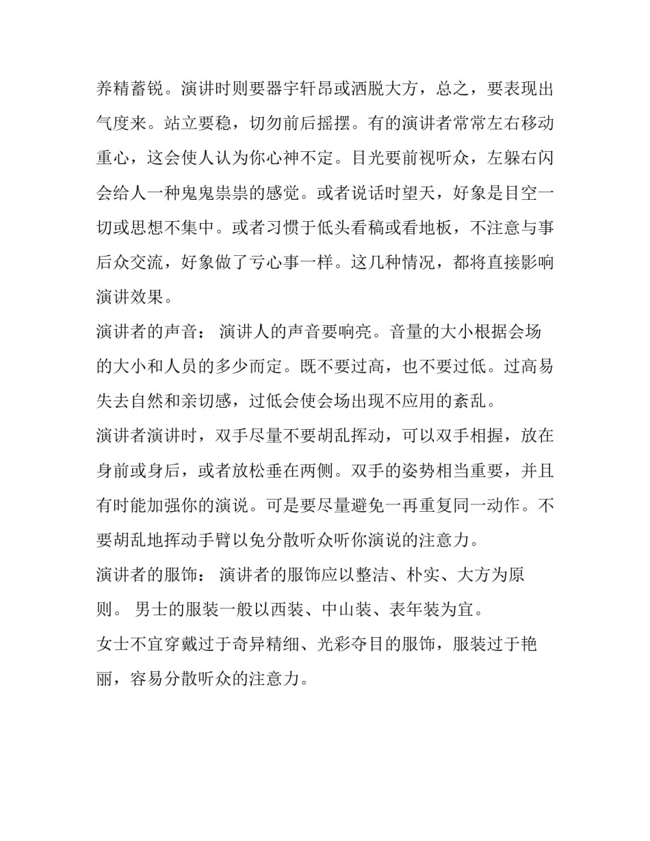 关于演讲的基本礼仪_第3页