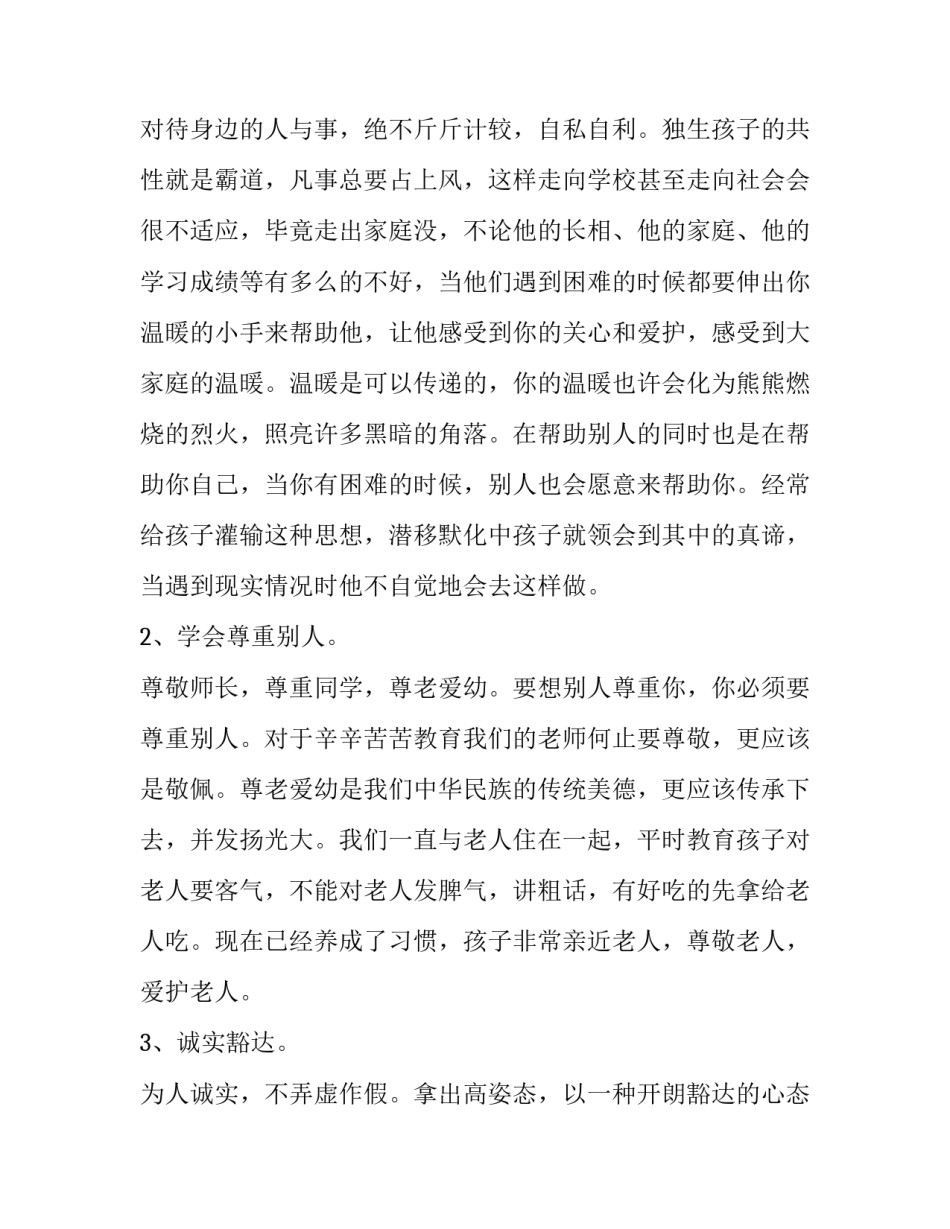 最新家长会个人发言稿简短 家长会 发言稿(八篇)_第3页