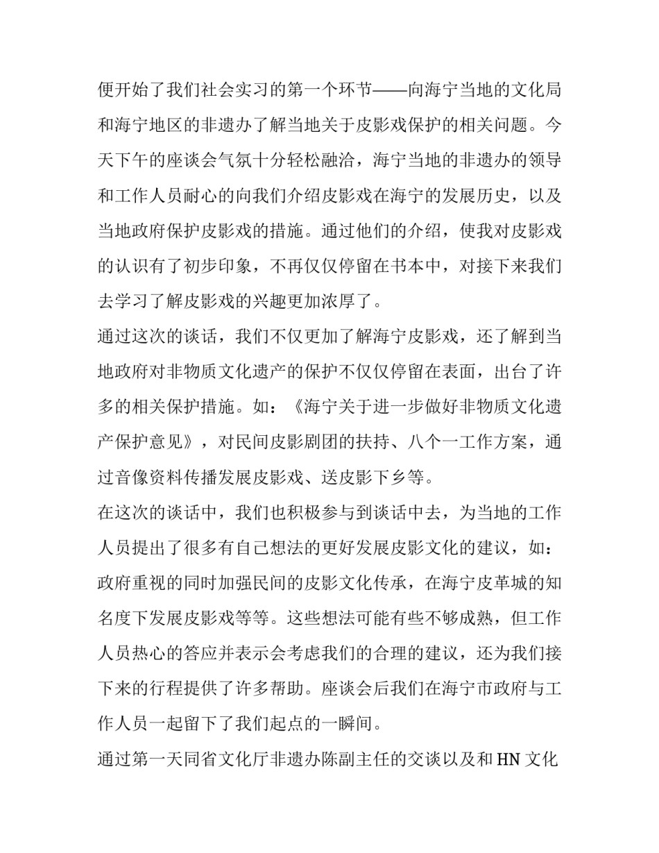 关于民间文化实习调查的报告_第2页