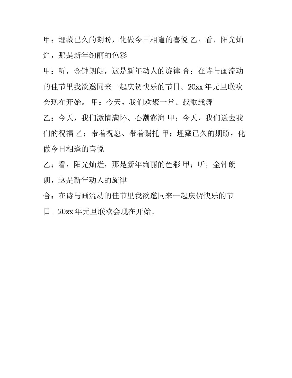 新年晚会主持稿开场白_第2页