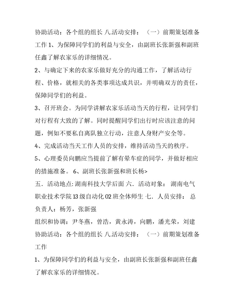 大学生活动策划_第2页