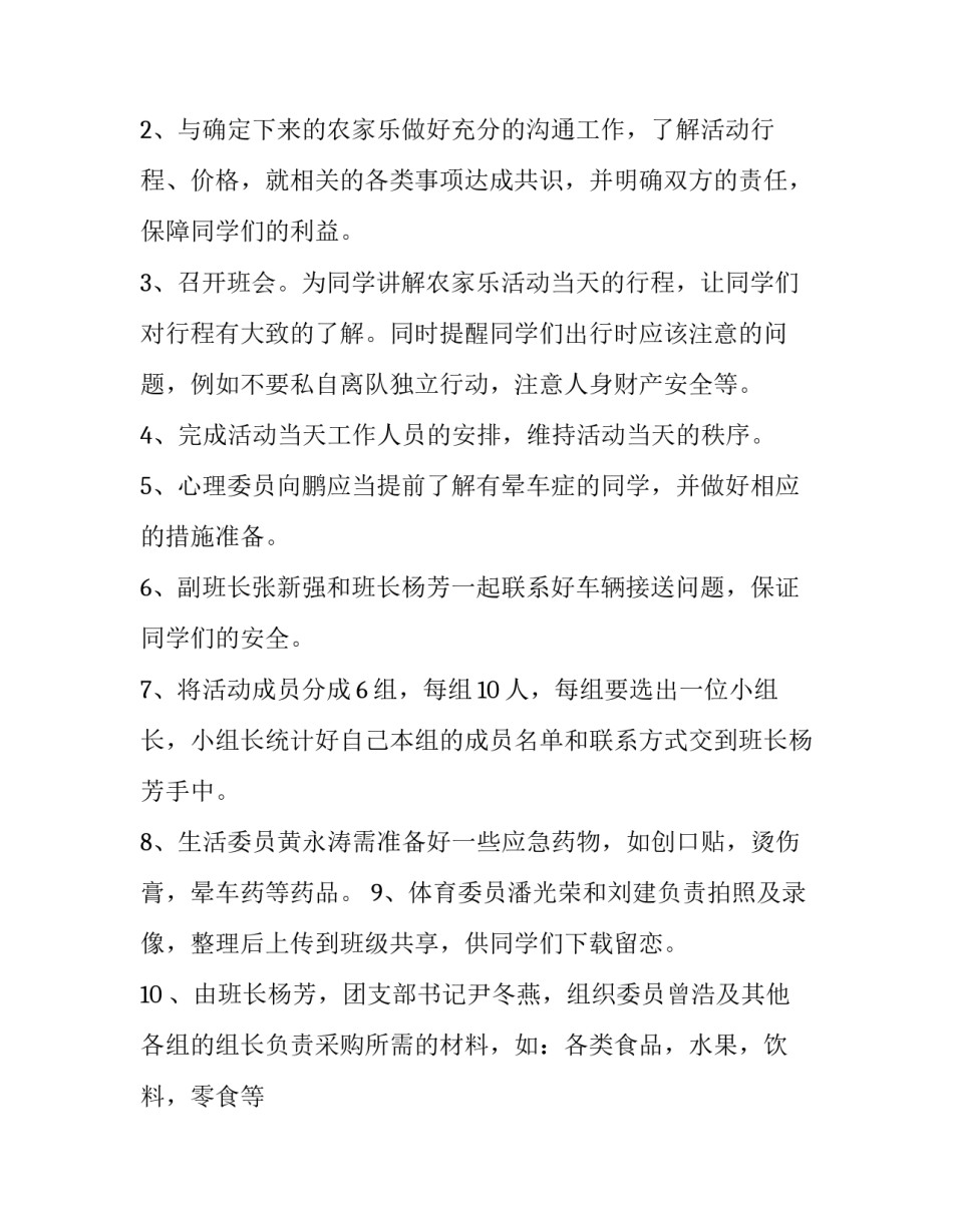 大学生活动策划_第3页