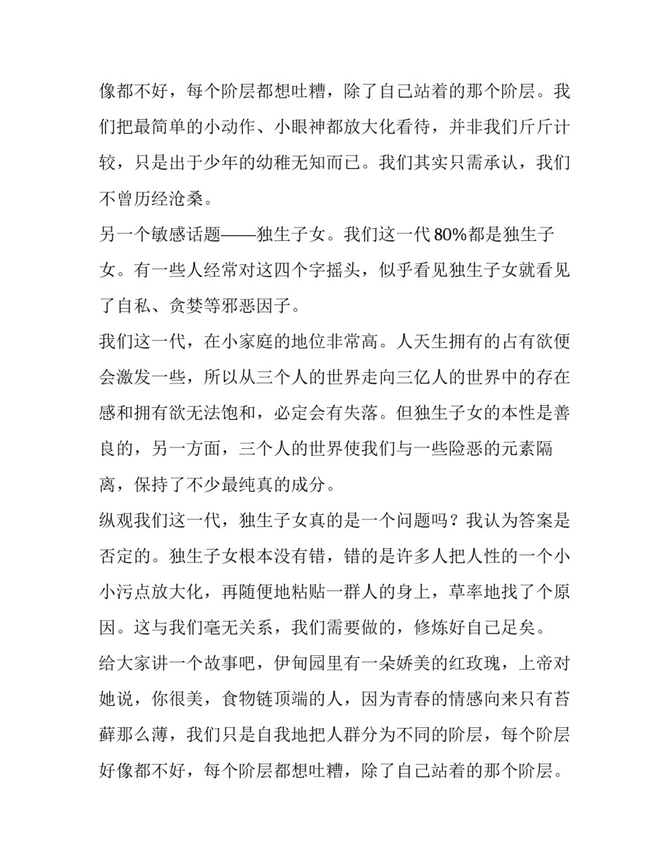 00后随想演讲稿范文_第2页