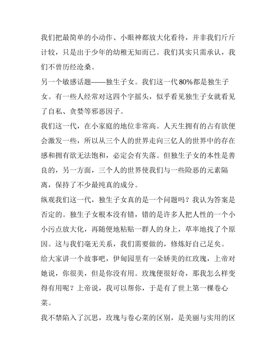 00后随想演讲稿范文_第3页