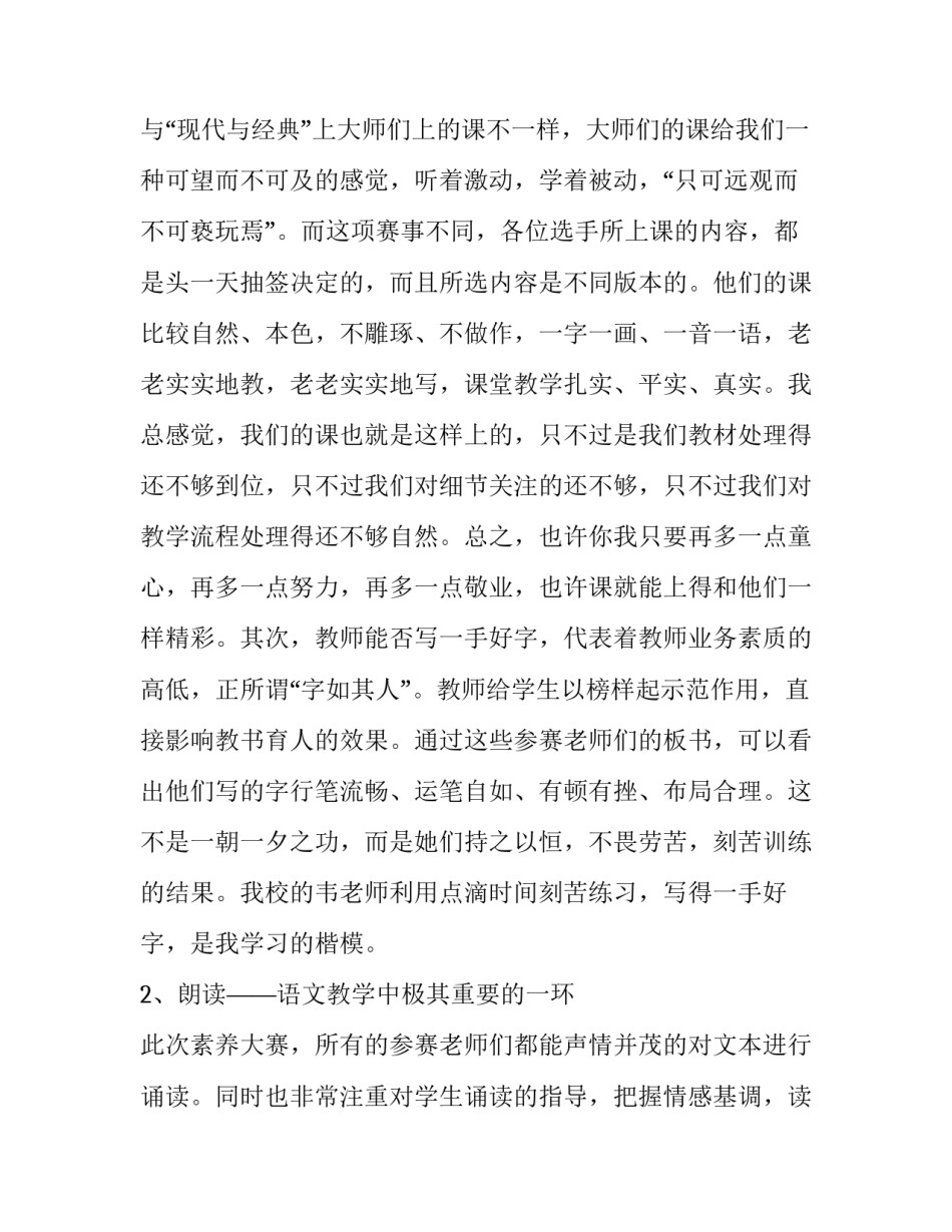 2023年教师核心素养网 核心素养教师演讲稿(优质12篇)_第2页