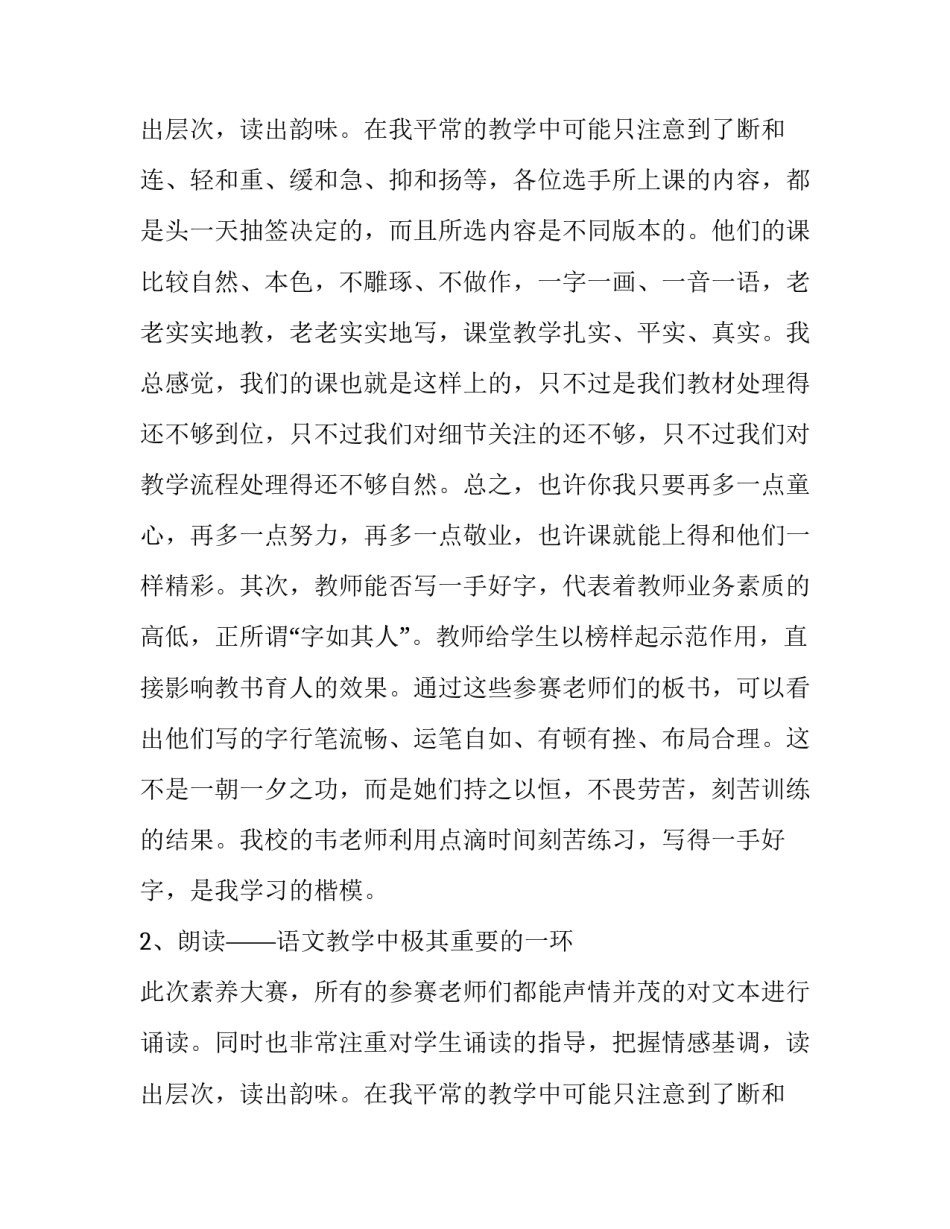 2023年教师核心素养网 核心素养教师演讲稿(优质12篇)_第3页