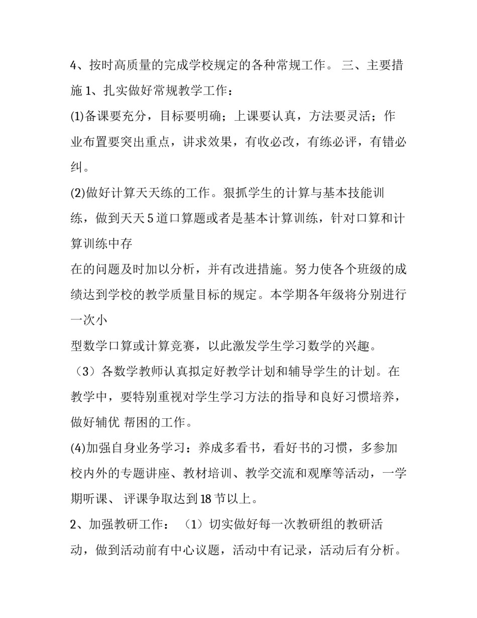 小学数学科组第二学期工作计划_第2页